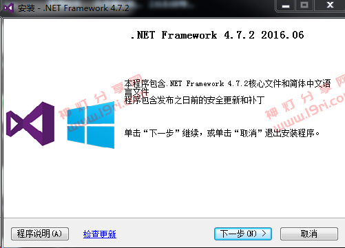 .NET Framework 4.7.2.png